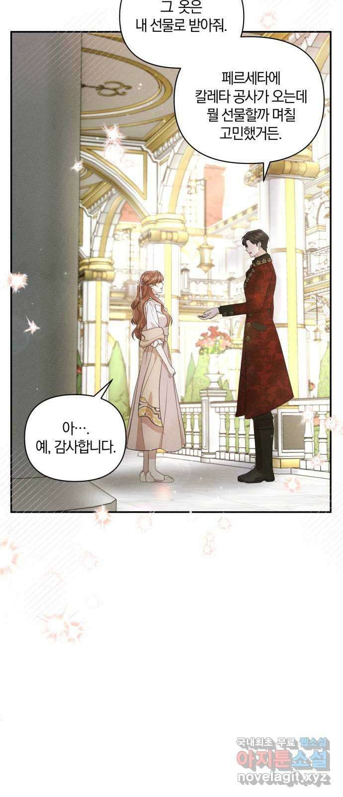 함부로 친절하지 말라 11화 17