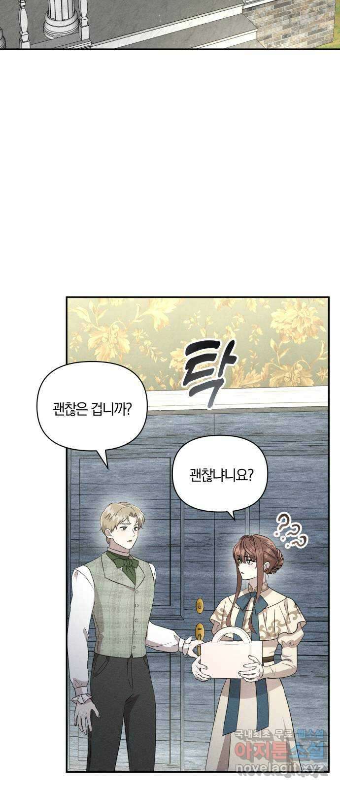 함부로 친절하지 말라 11화 27