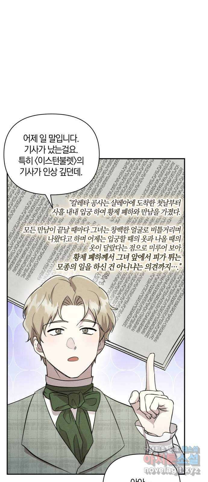 함부로 친절하지 말라 11화 28