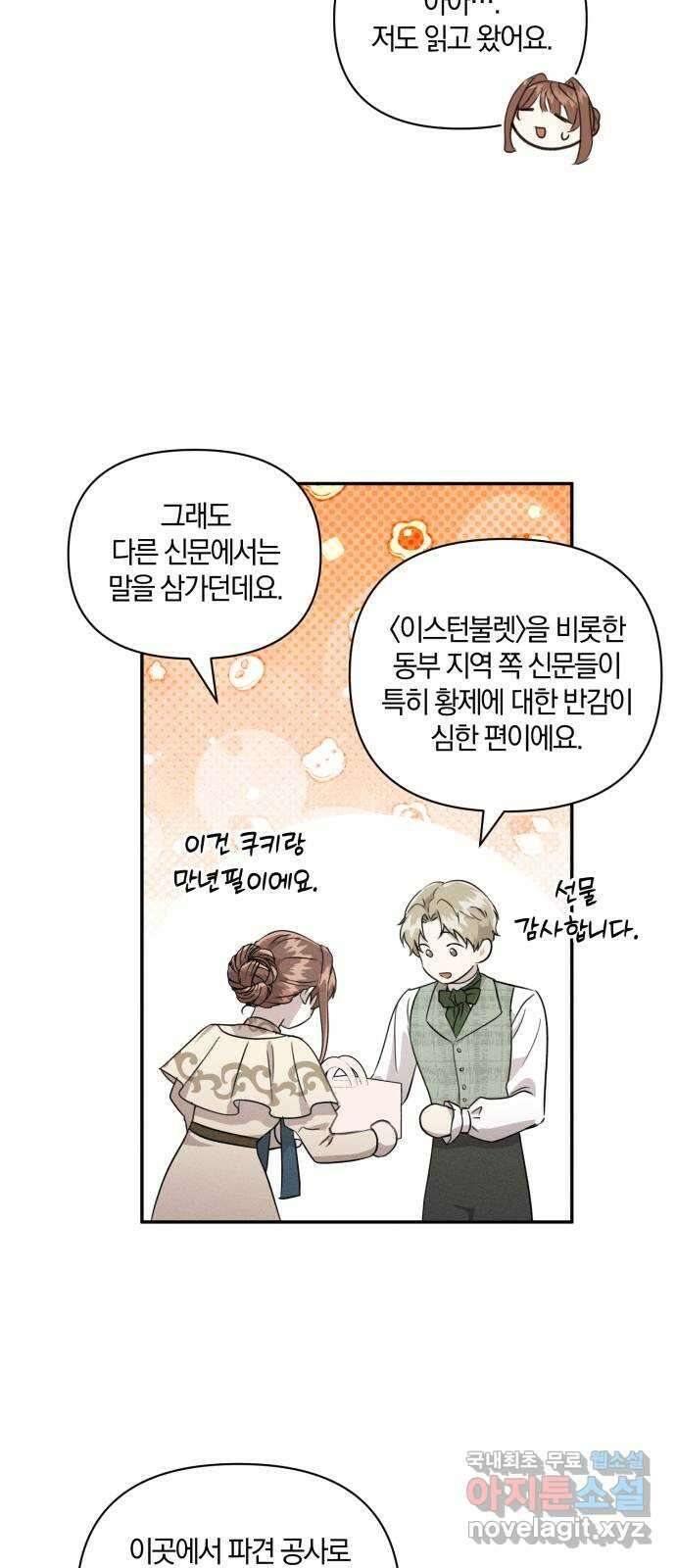 함부로 친절하지 말라 11화 29