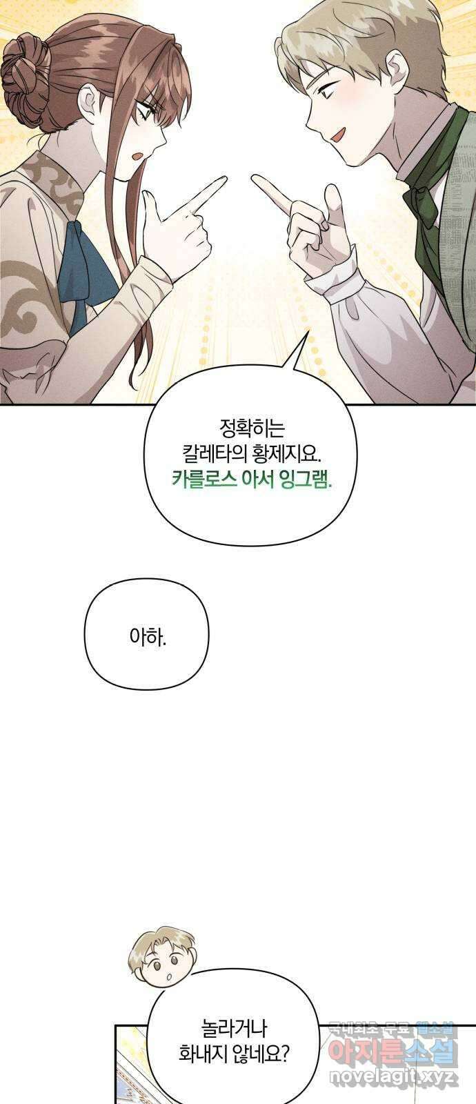 함부로 친절하지 말라 11화 36