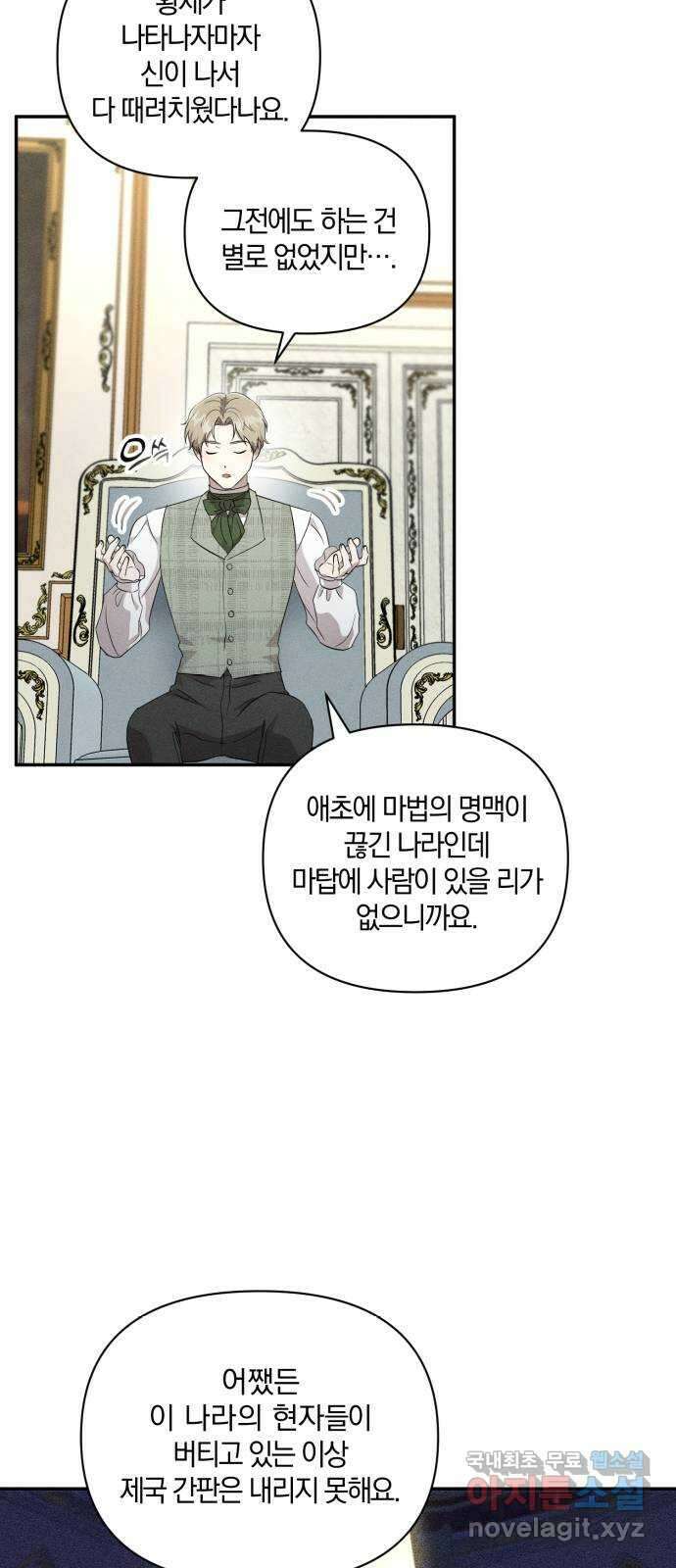 함부로 친절하지 말라 11화 49