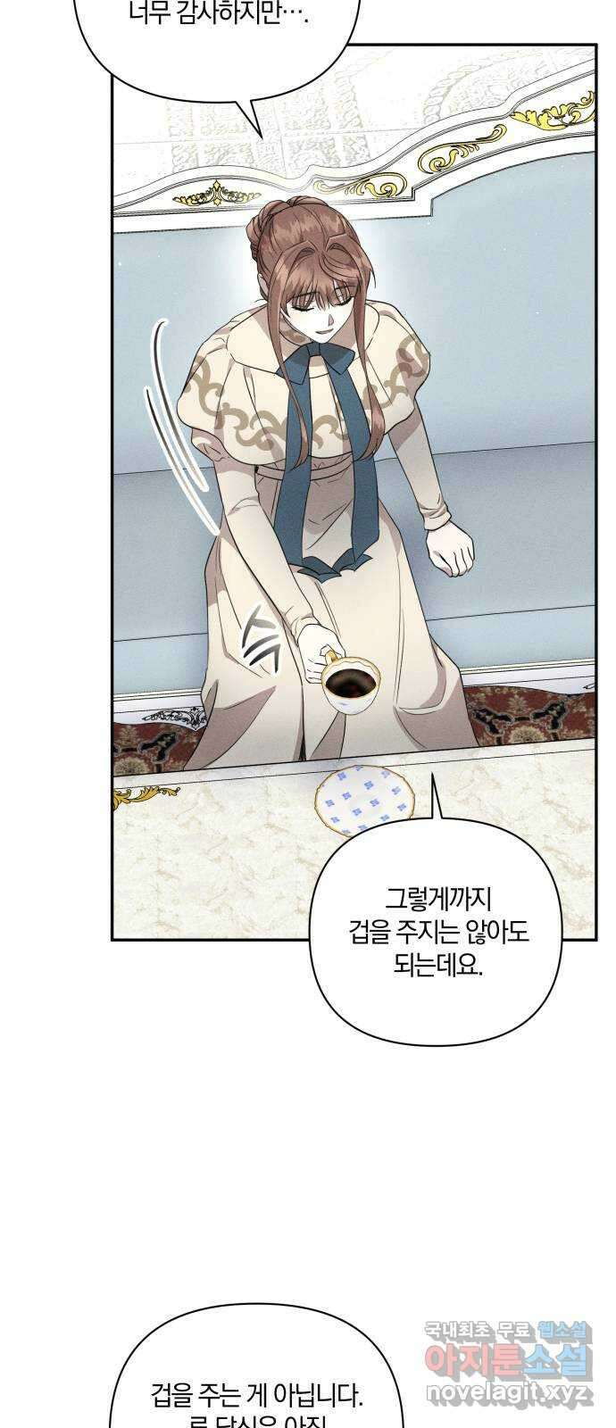 함부로 친절하지 말라 11화 67