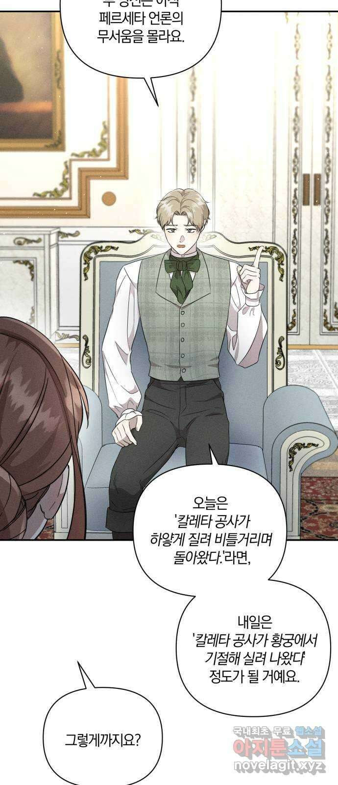 함부로 친절하지 말라 11화 68