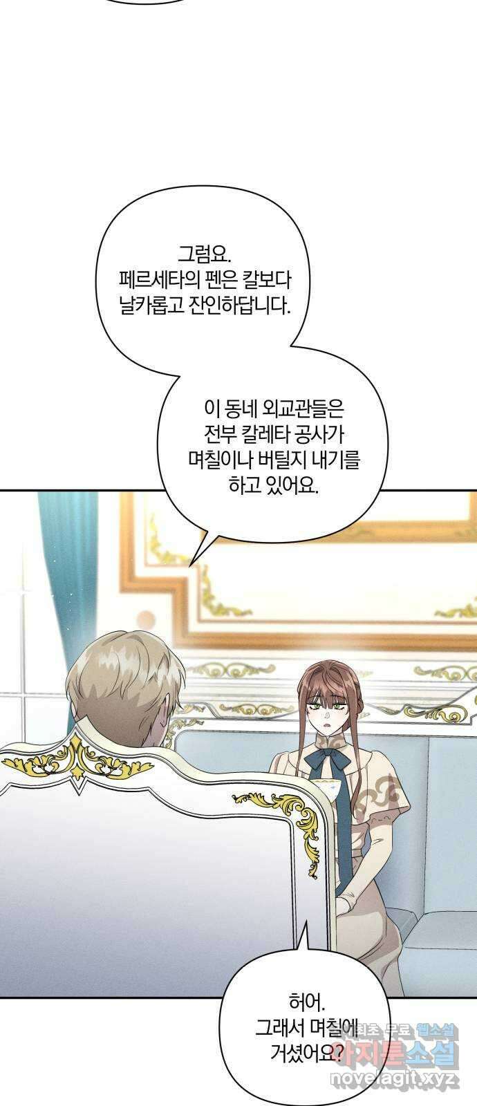 함부로 친절하지 말라 11화 69