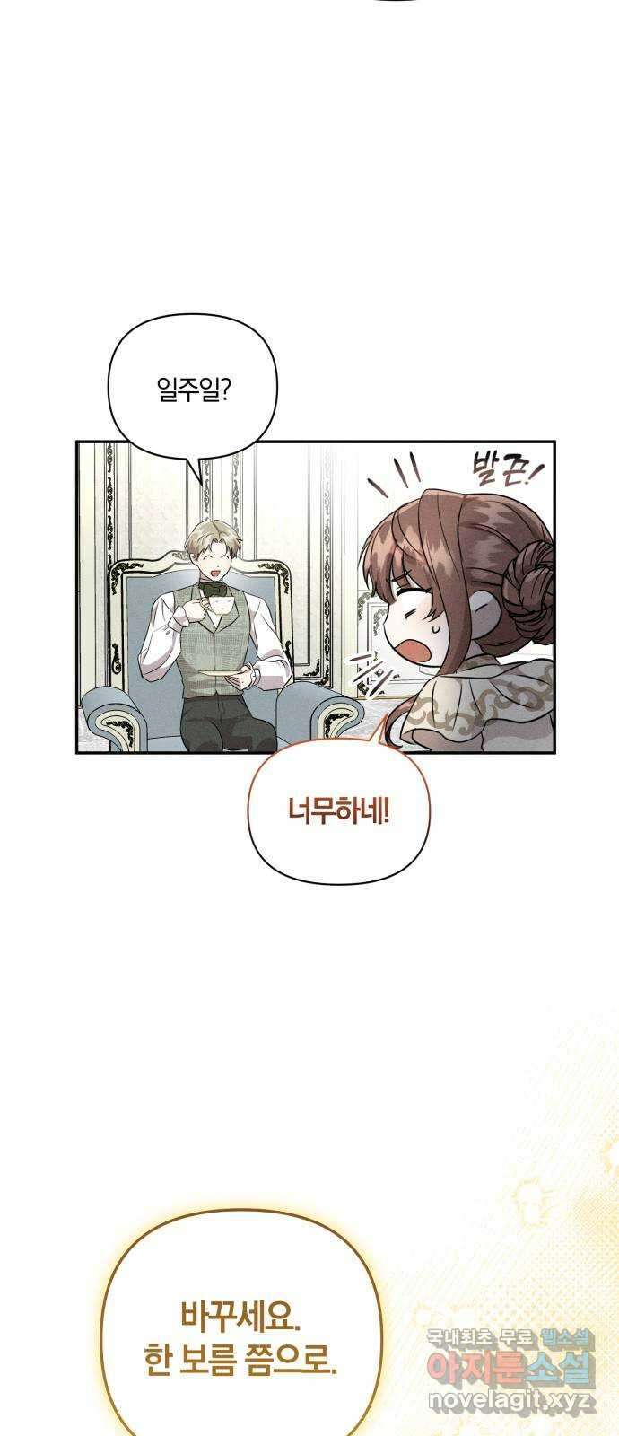 함부로 친절하지 말라 11화 70
