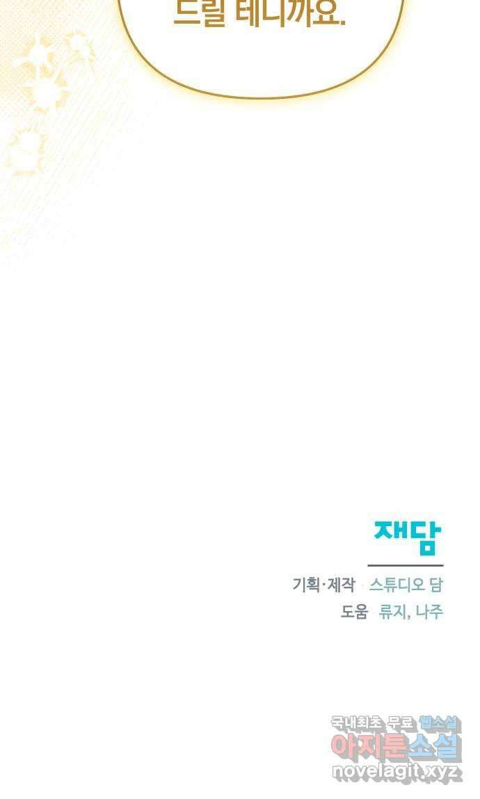 함부로 친절하지 말라 11화 72