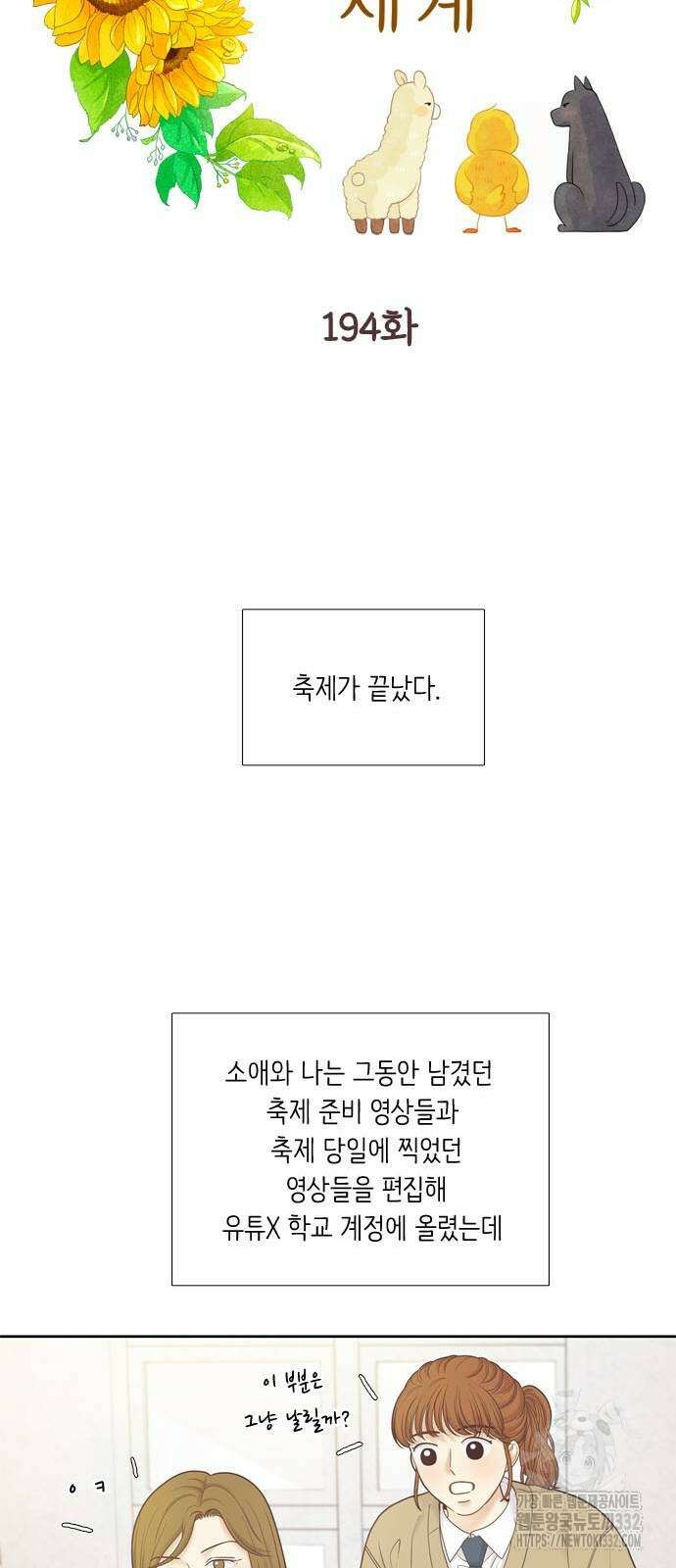 소녀의 세계 2부 194화 9