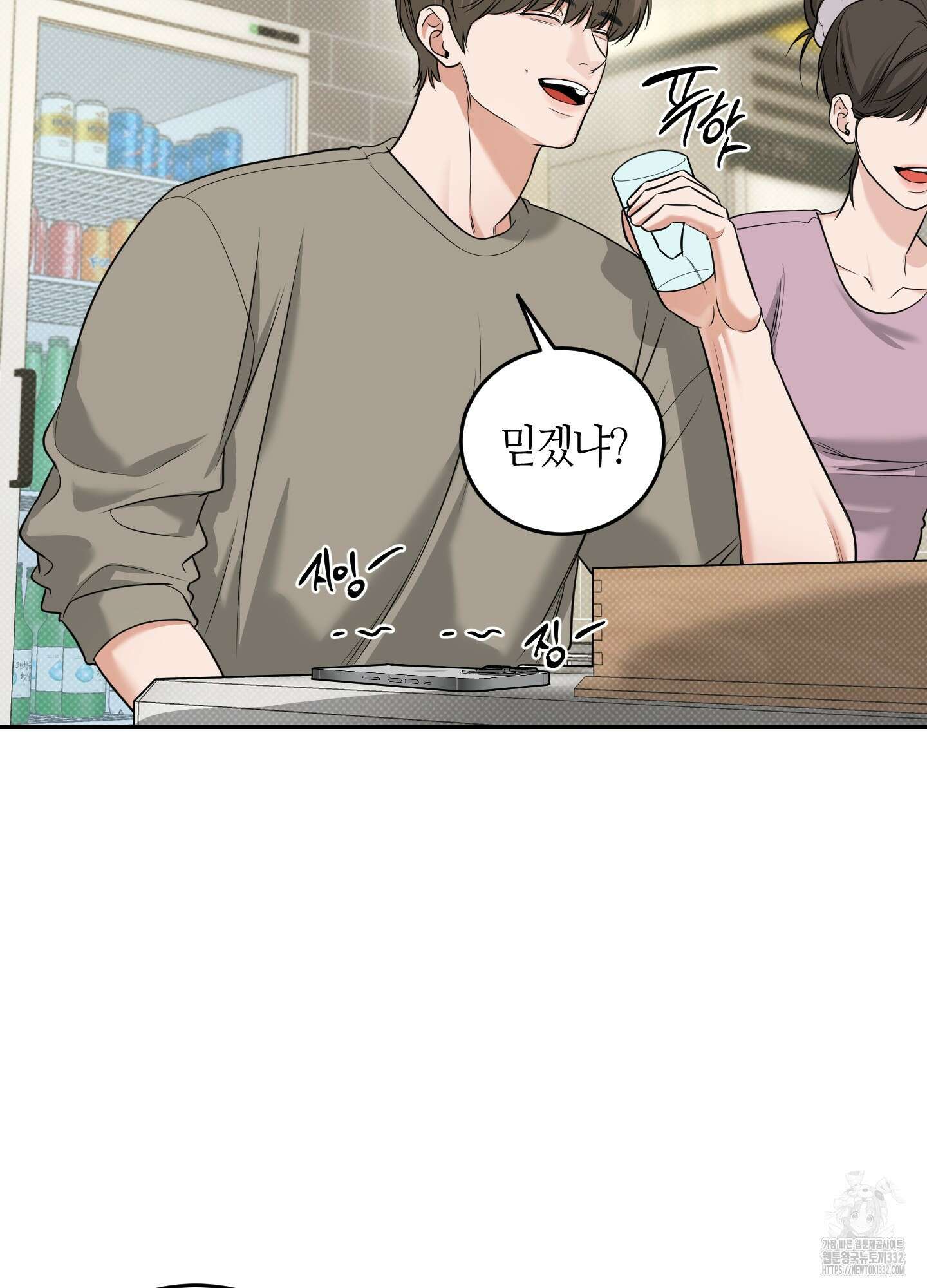 필 마이 베네핏 21화 3