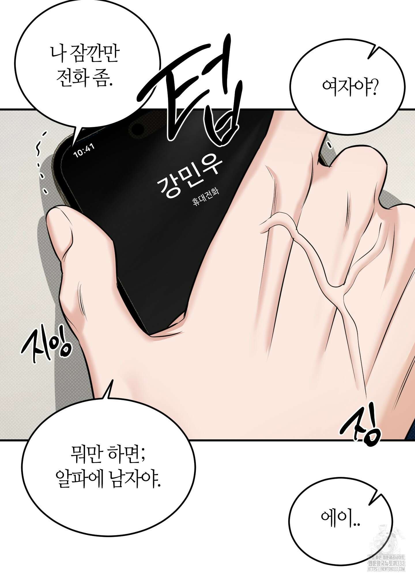 필 마이 베네핏 21화 4