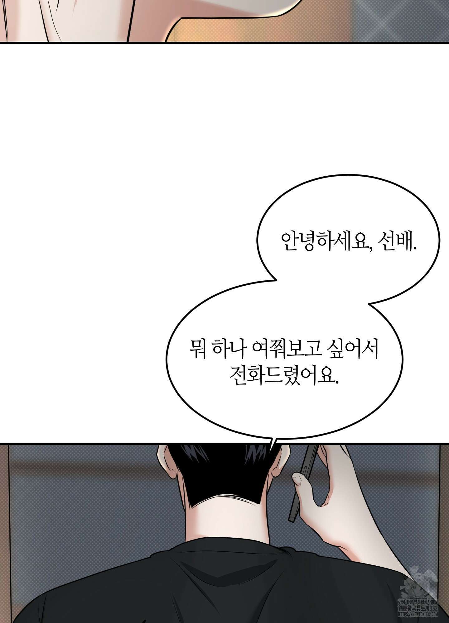 필 마이 베네핏 21화 6