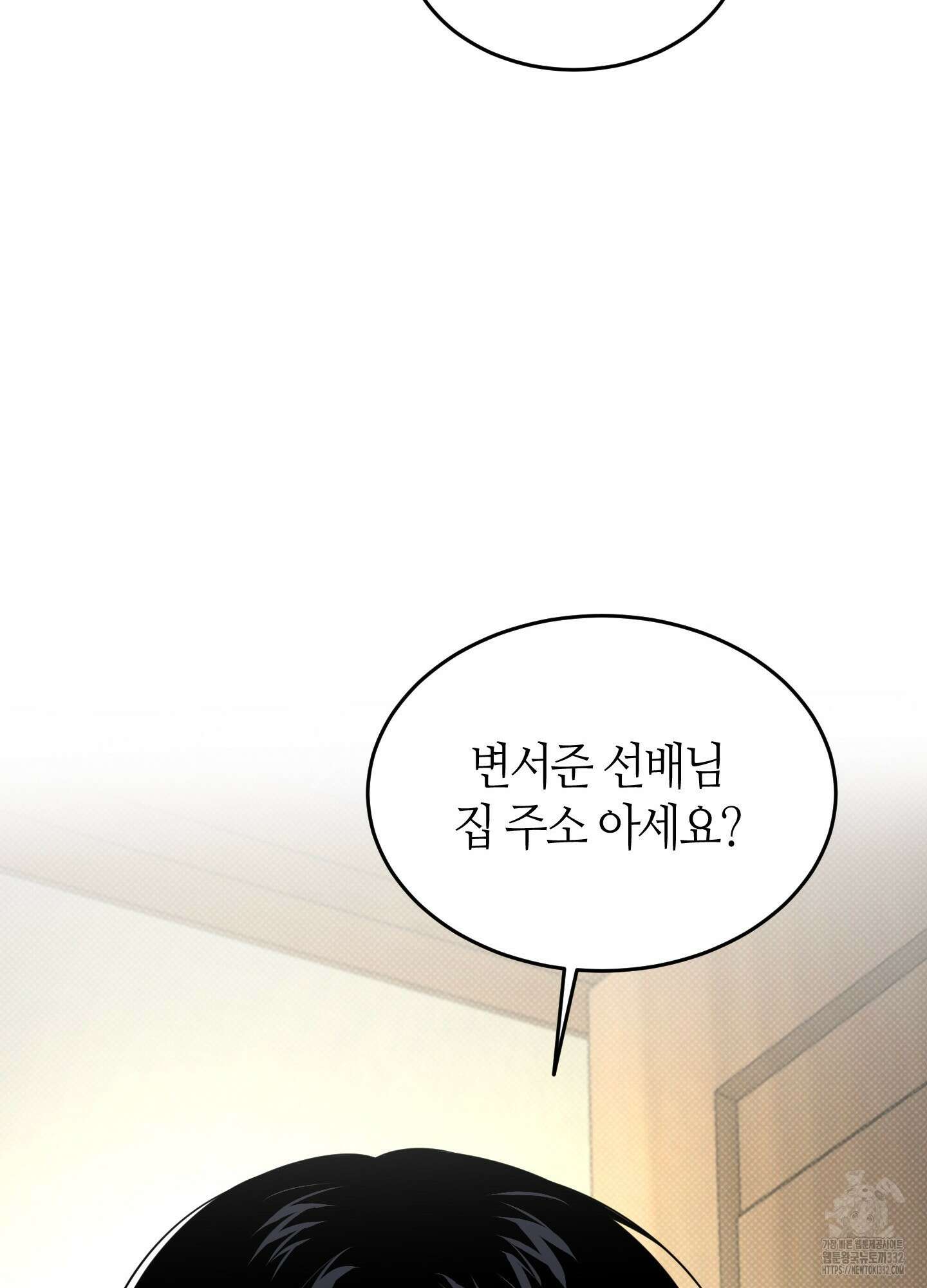 필 마이 베네핏 21화 8