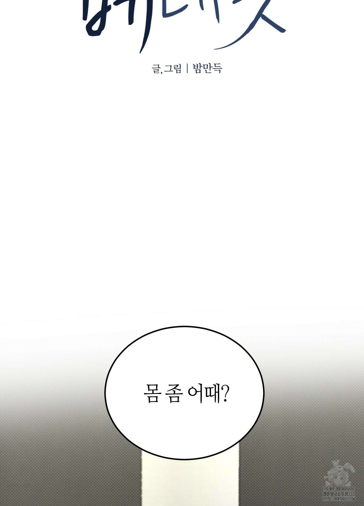 필 마이 베네핏 21화 12