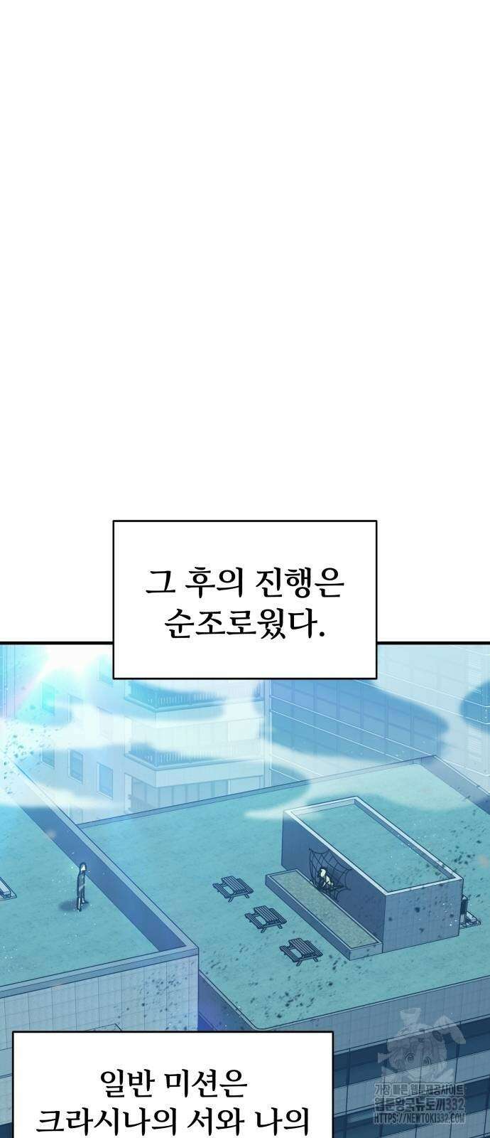 신은 주사위 놀이를 하는가? 37화 16