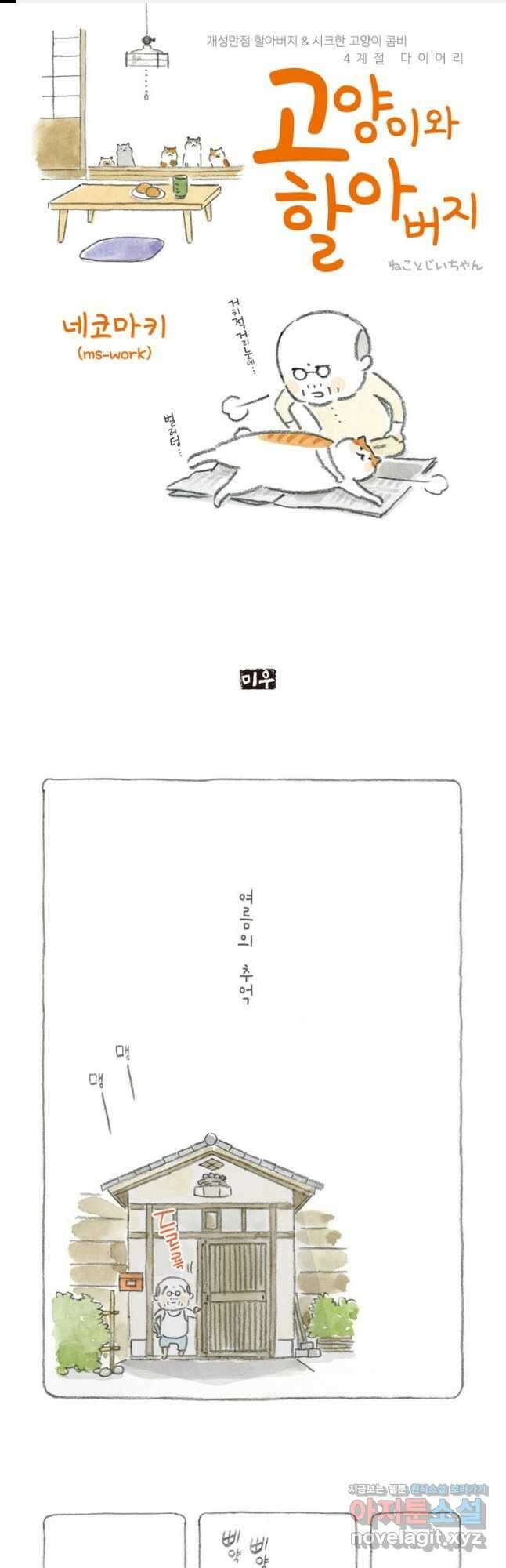 고양이와 할아버지(컬러판) - 6화 1