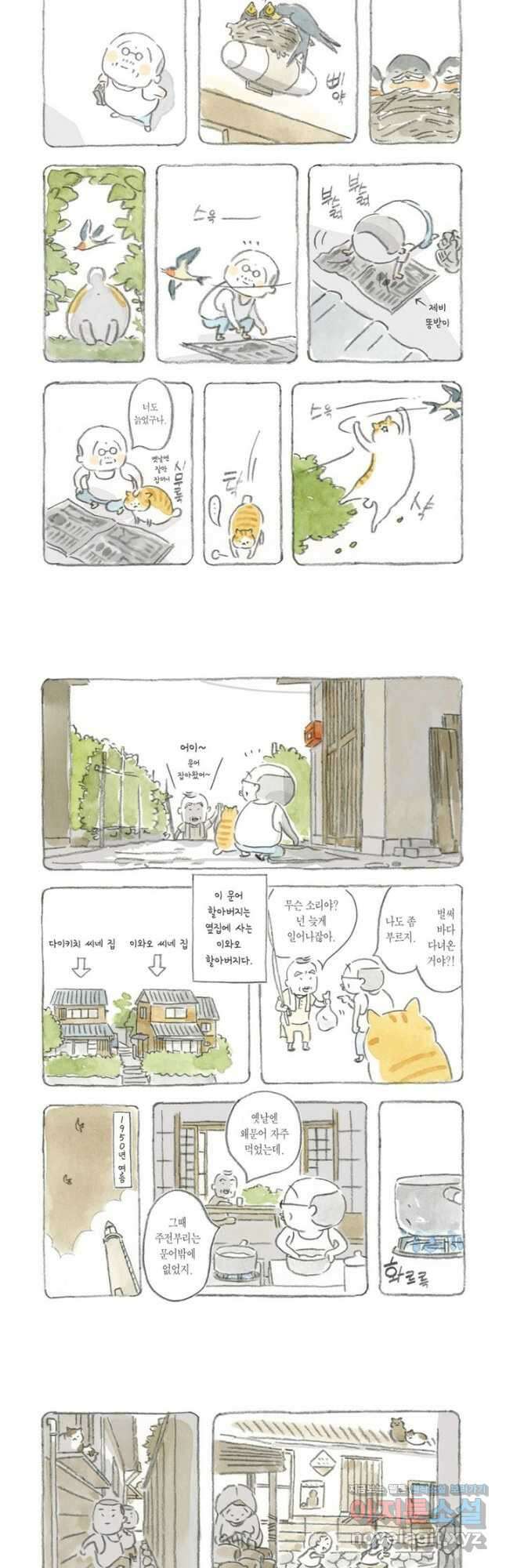 고양이와 할아버지(컬러판) - 6화 2