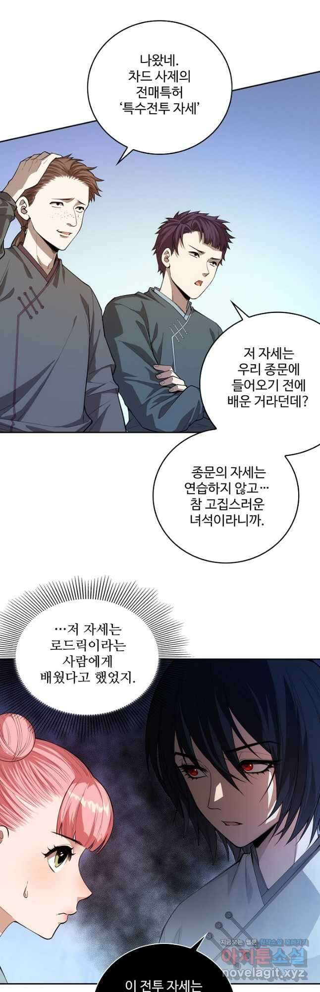 로벨 252화 5