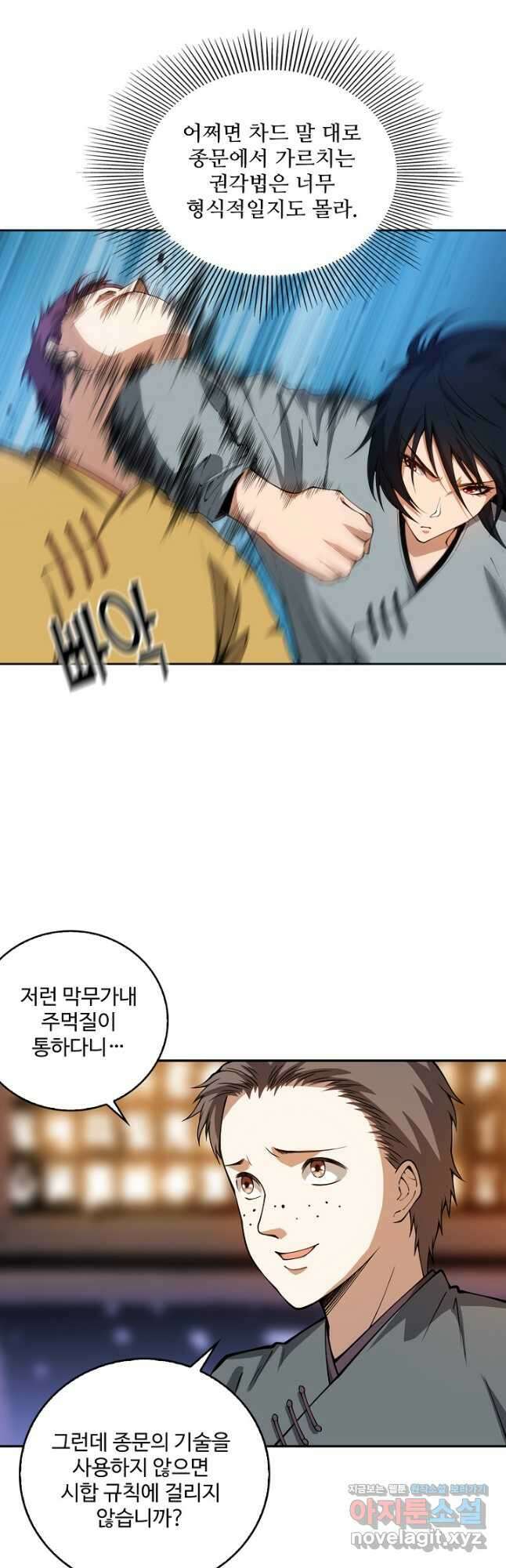 로벨 252화 13