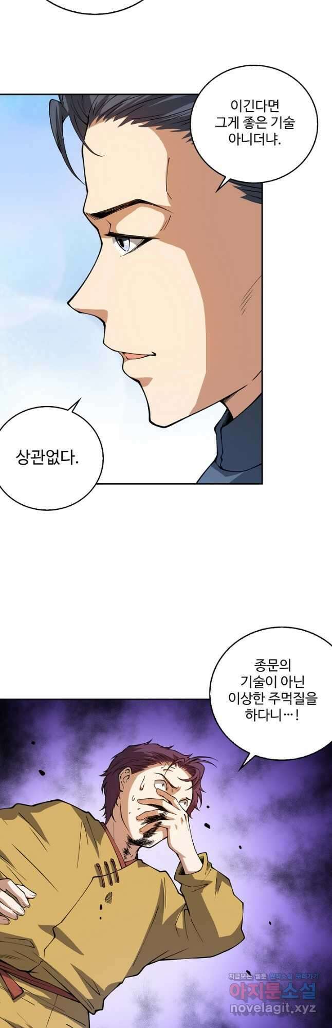 로벨 252화 14