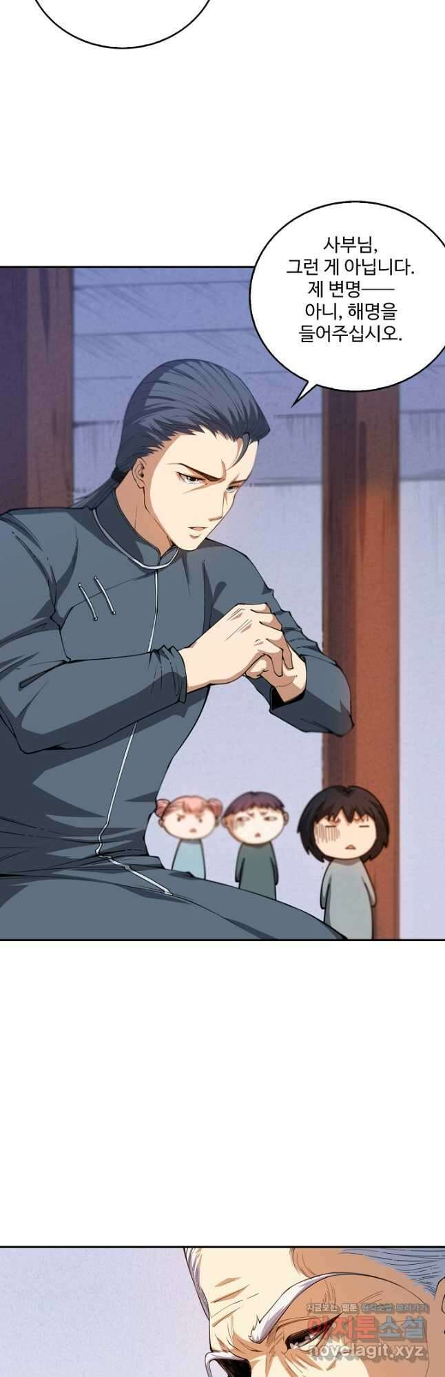 로벨 252화 34