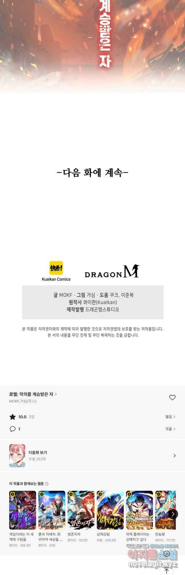 로벨 252화 38