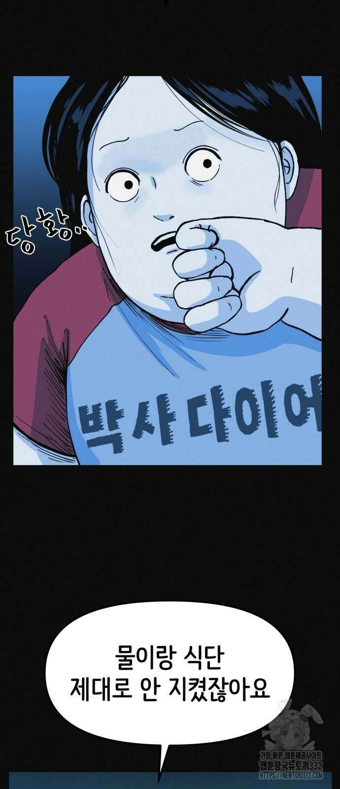 수상한 다이어트 클럽 7화 2