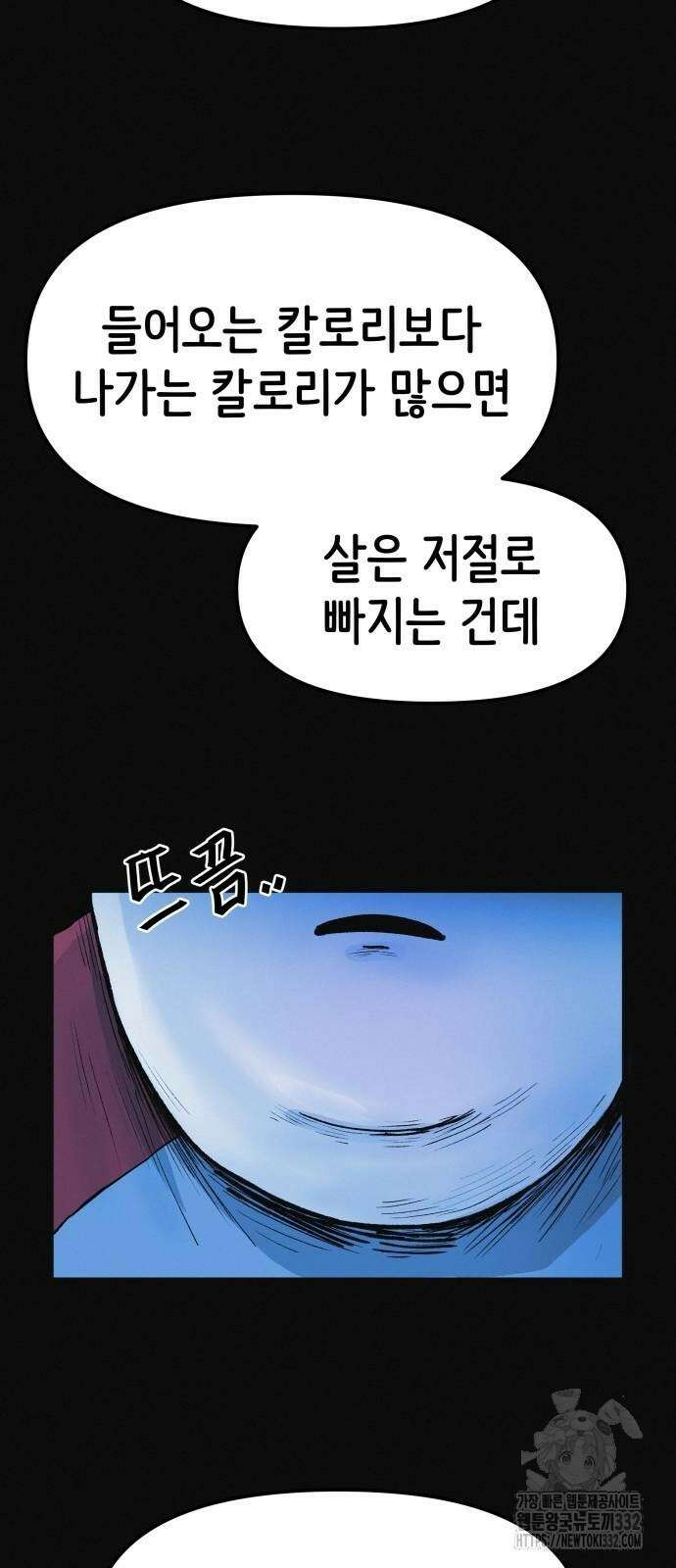 수상한 다이어트 클럽 7화 6