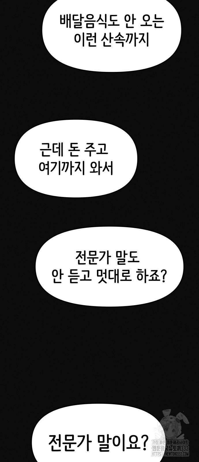 수상한 다이어트 클럽 7화 8