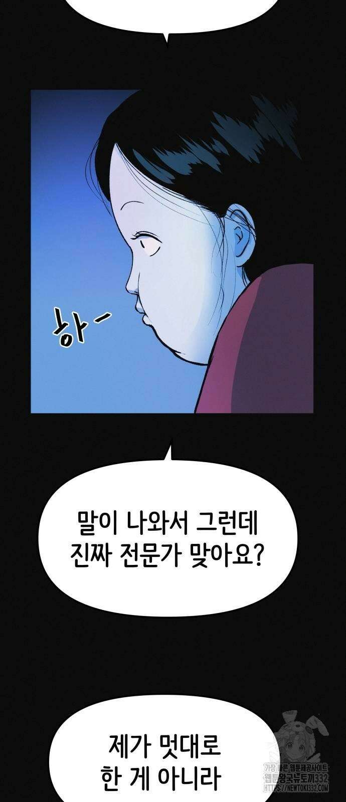 수상한 다이어트 클럽 7화 9