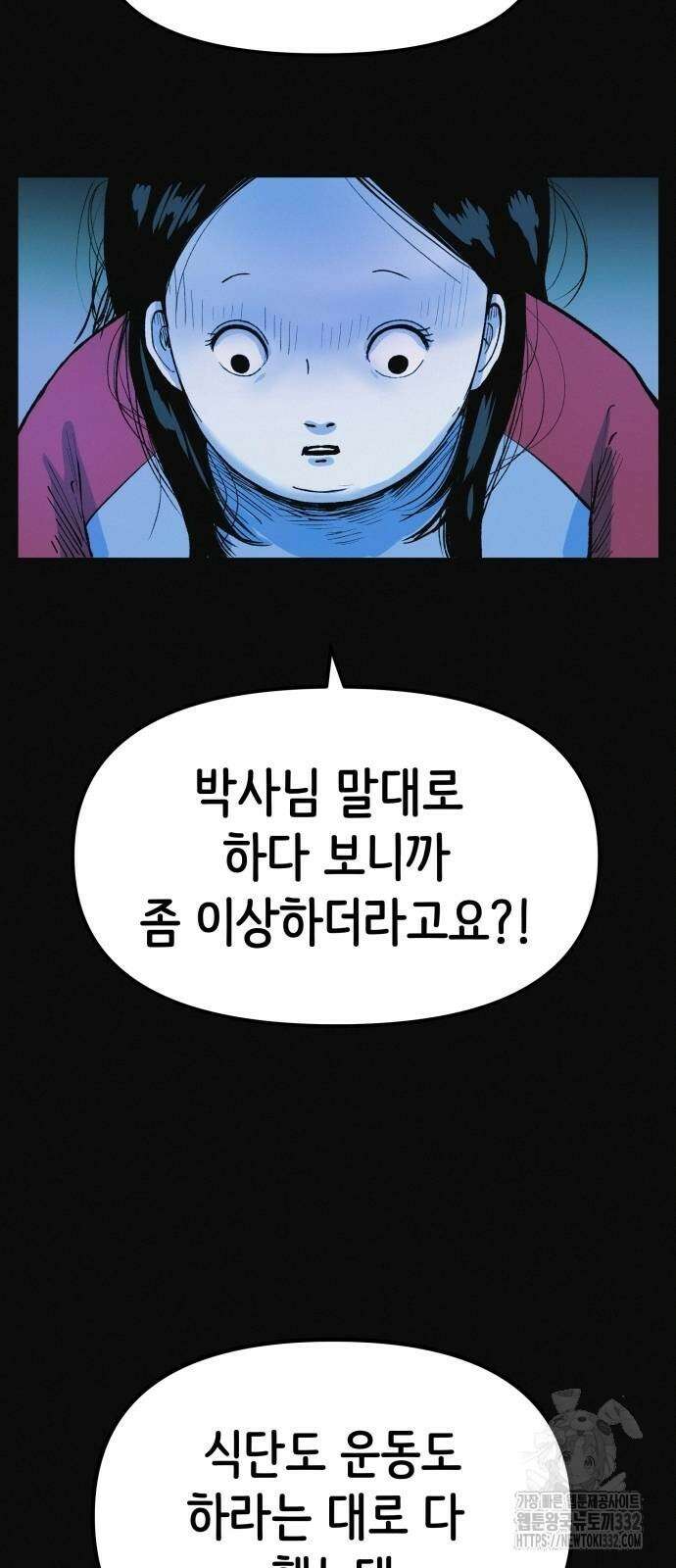 수상한 다이어트 클럽 7화 10