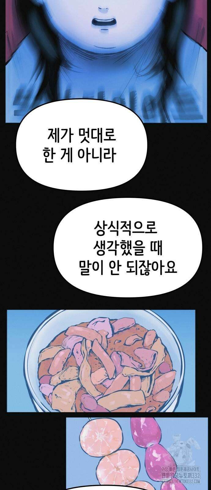 수상한 다이어트 클럽 7화 12