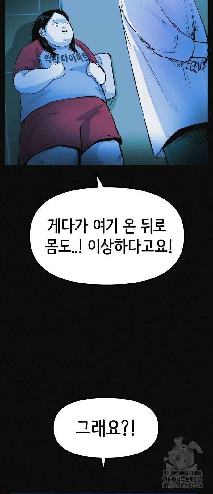 수상한 다이어트 클럽 7화 14