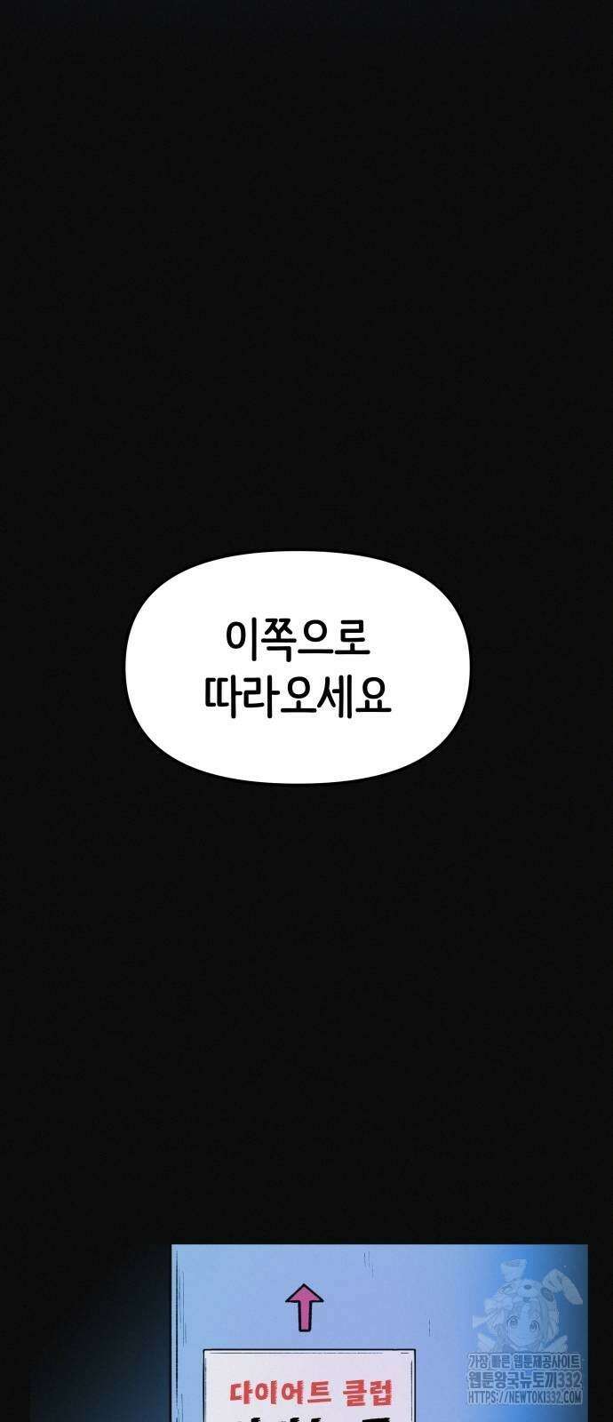 수상한 다이어트 클럽 7화 23