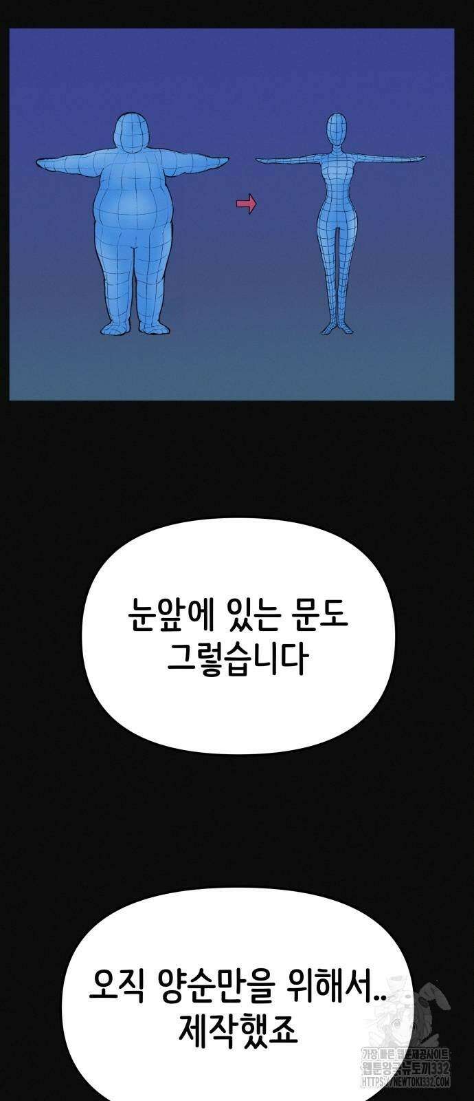 수상한 다이어트 클럽 7화 29