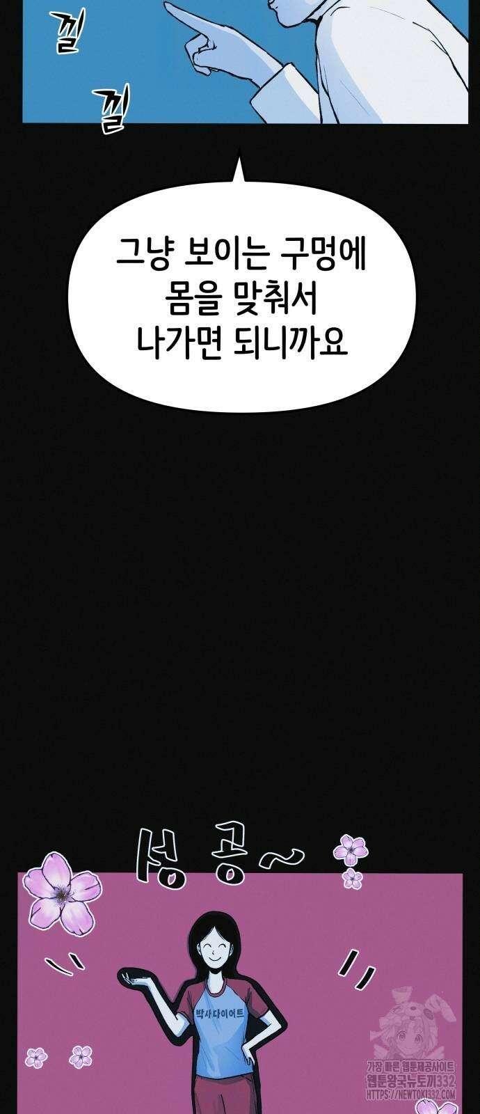 수상한 다이어트 클럽 7화 31