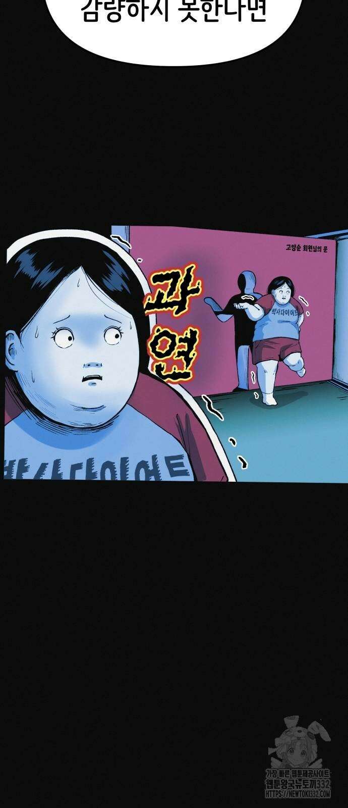 수상한 다이어트 클럽 7화 35