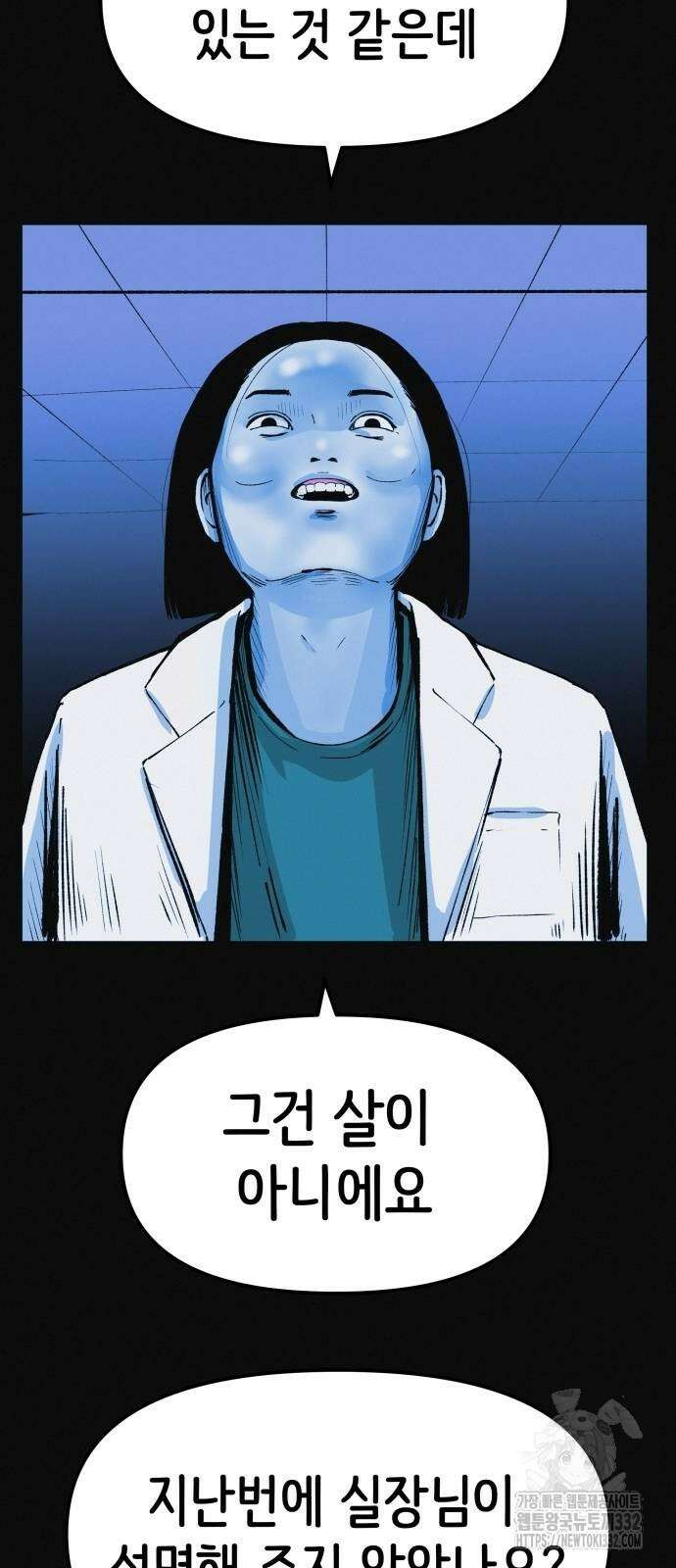 수상한 다이어트 클럽 7화 41