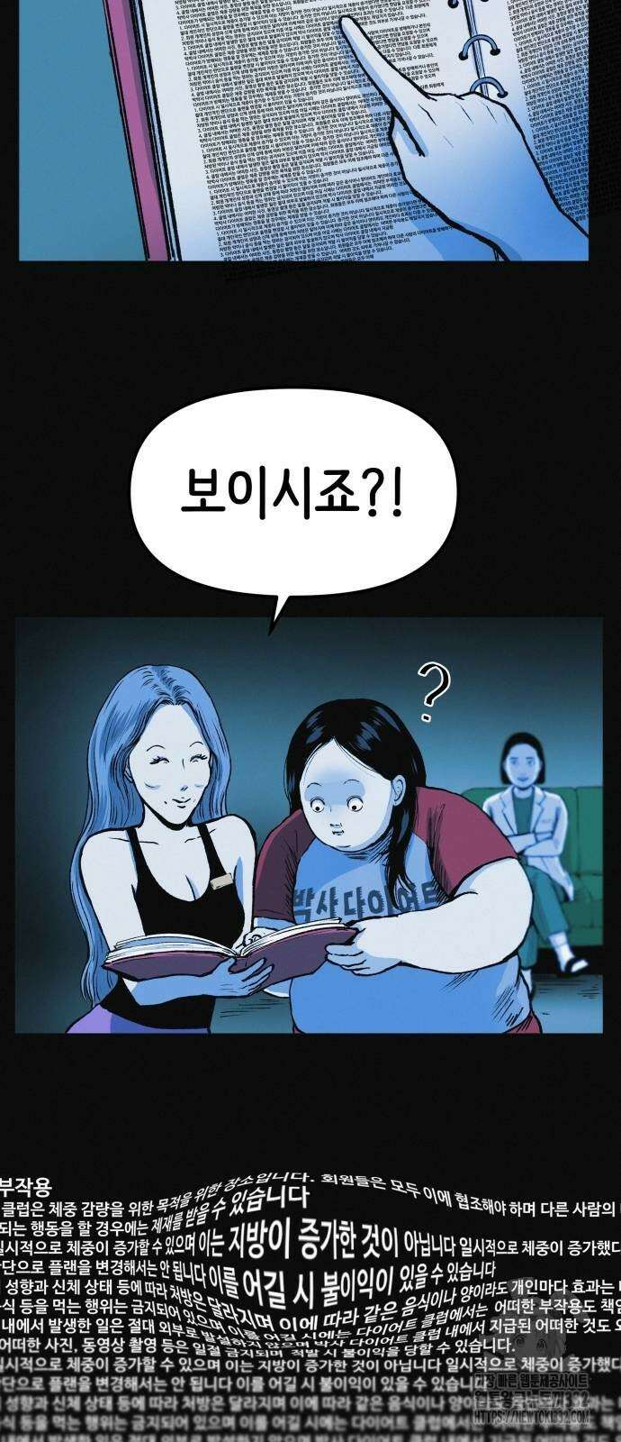 수상한 다이어트 클럽 7화 46
