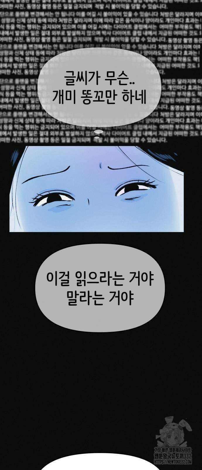 수상한 다이어트 클럽 7화 47