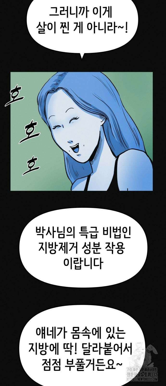 수상한 다이어트 클럽 7화 48