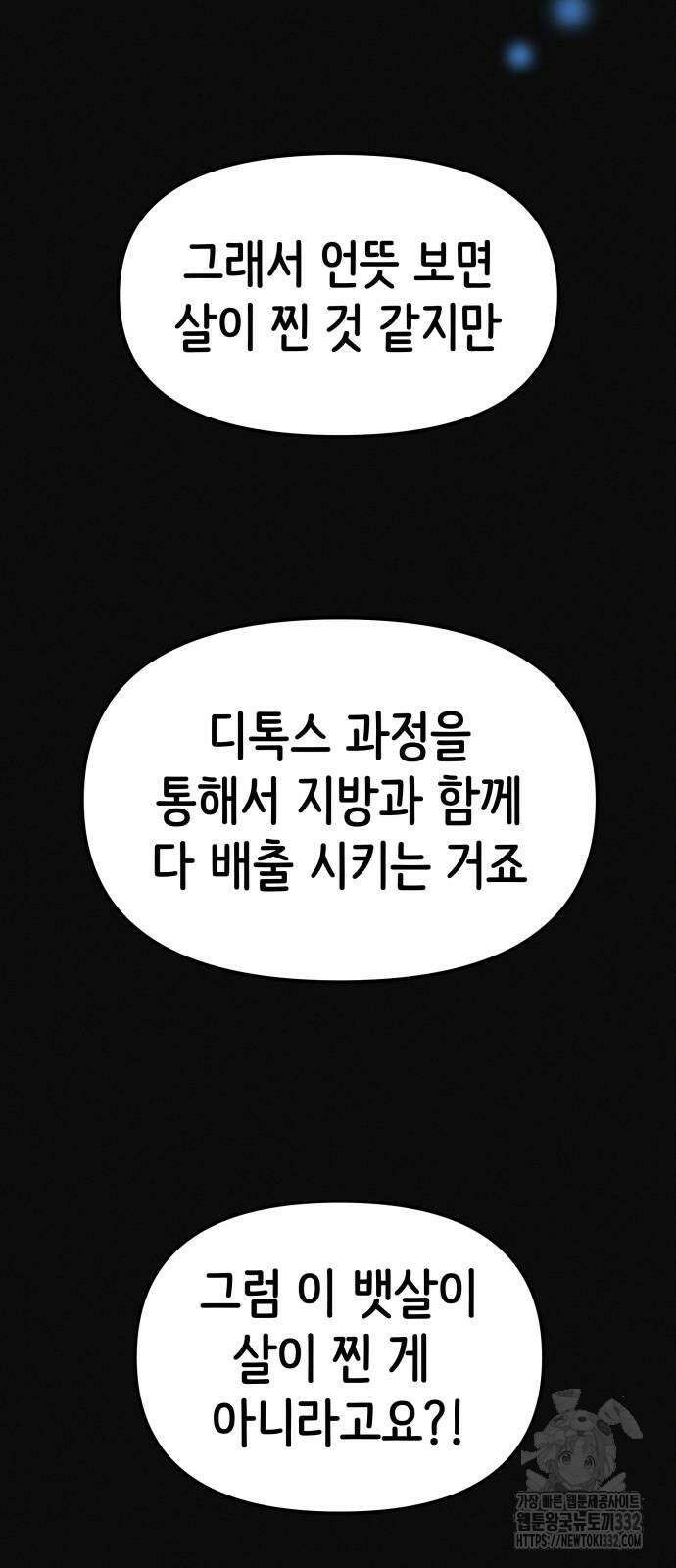 수상한 다이어트 클럽 7화 50