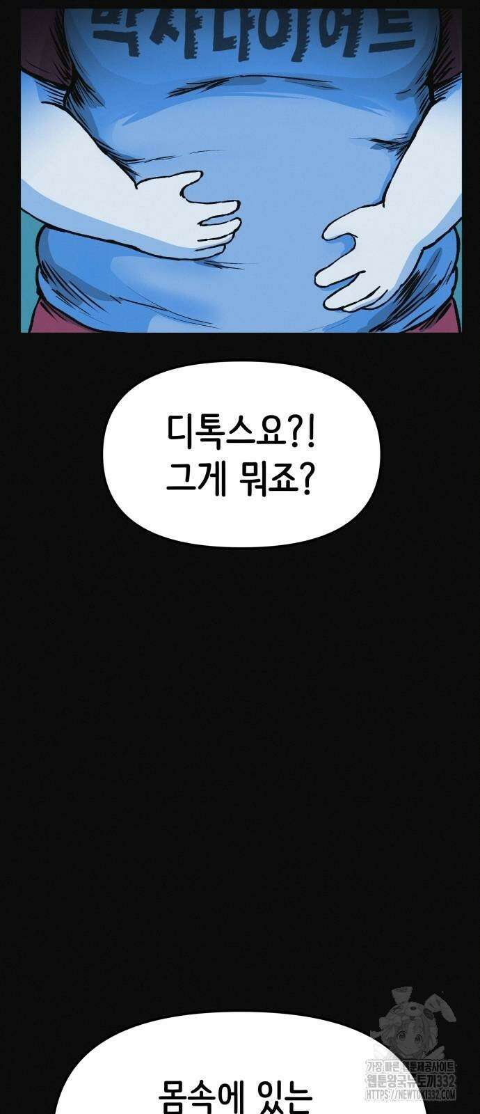 수상한 다이어트 클럽 7화 51