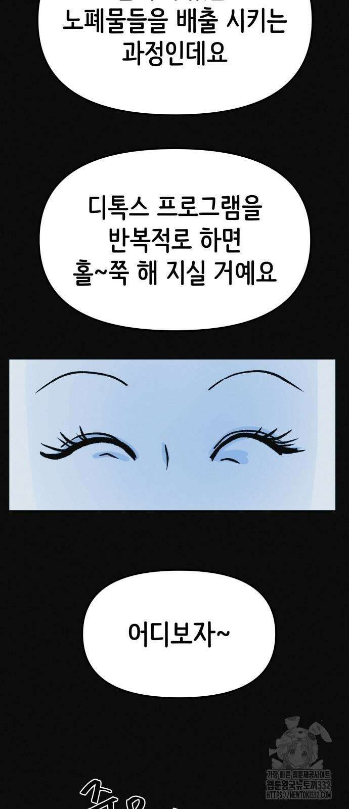 수상한 다이어트 클럽 7화 52