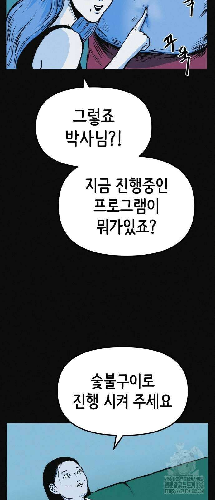 수상한 다이어트 클럽 7화 54