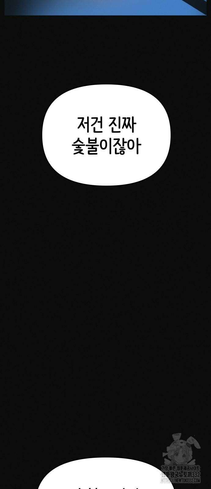 수상한 다이어트 클럽 7화 60