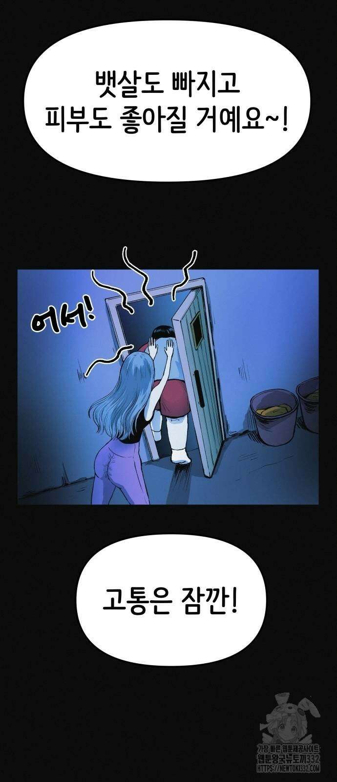 수상한 다이어트 클럽 7화 65