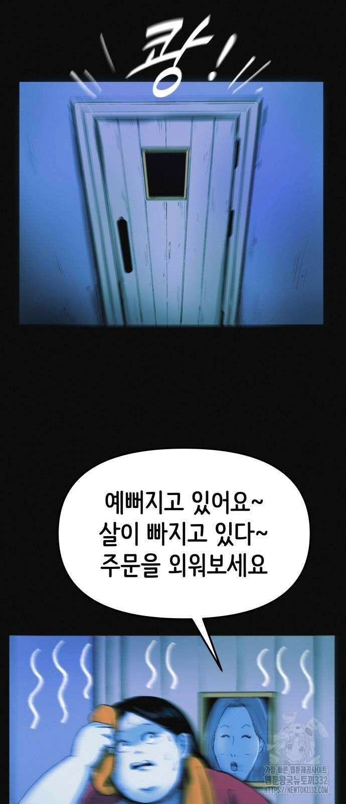 수상한 다이어트 클럽 7화 66