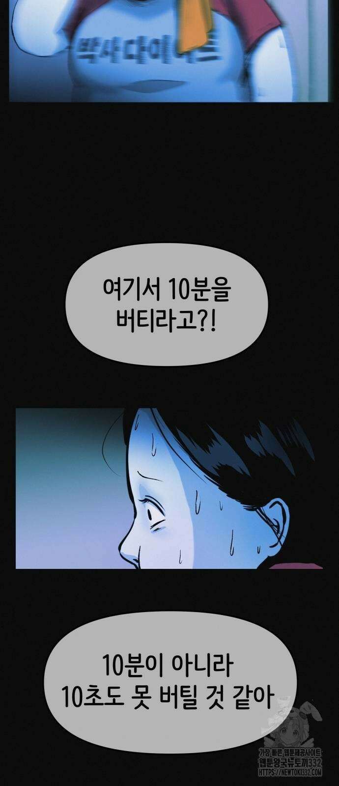 수상한 다이어트 클럽 7화 67