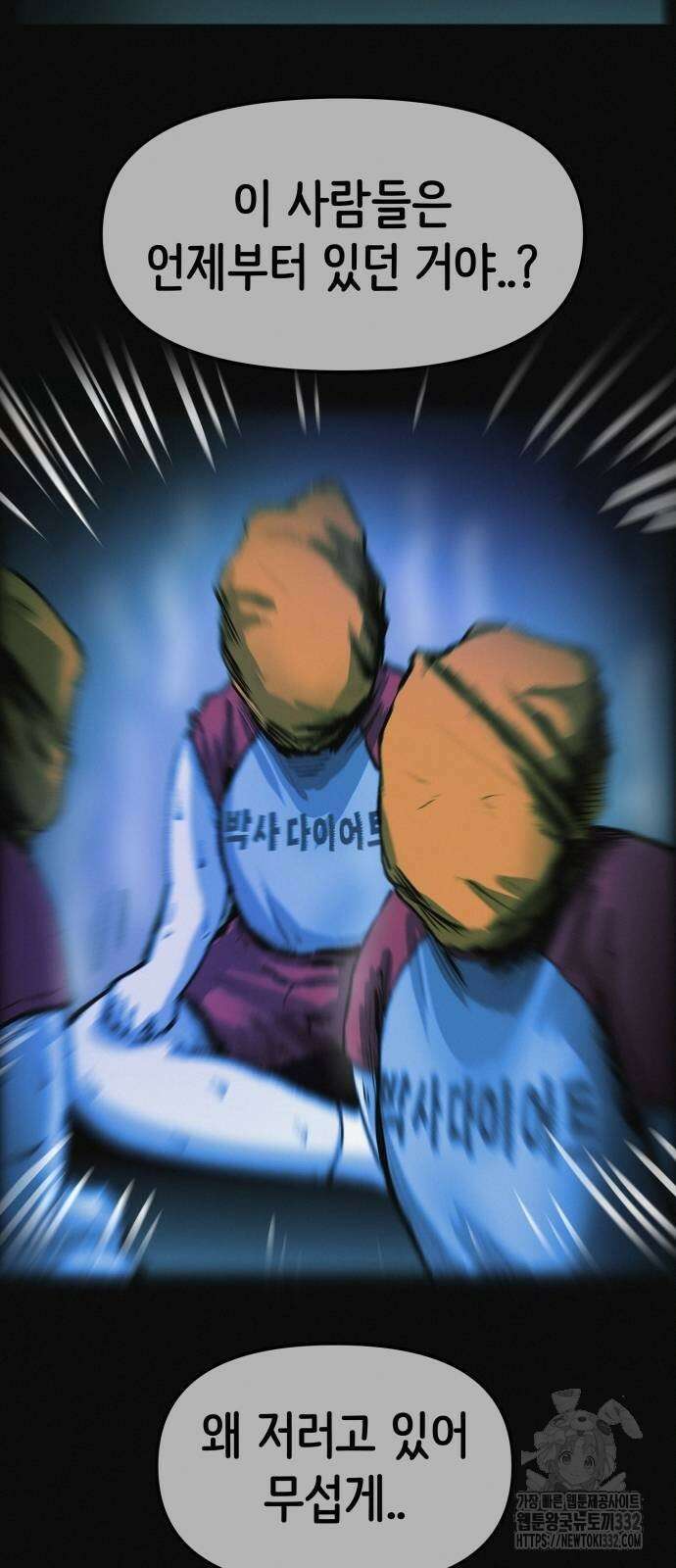 수상한 다이어트 클럽 7화 69