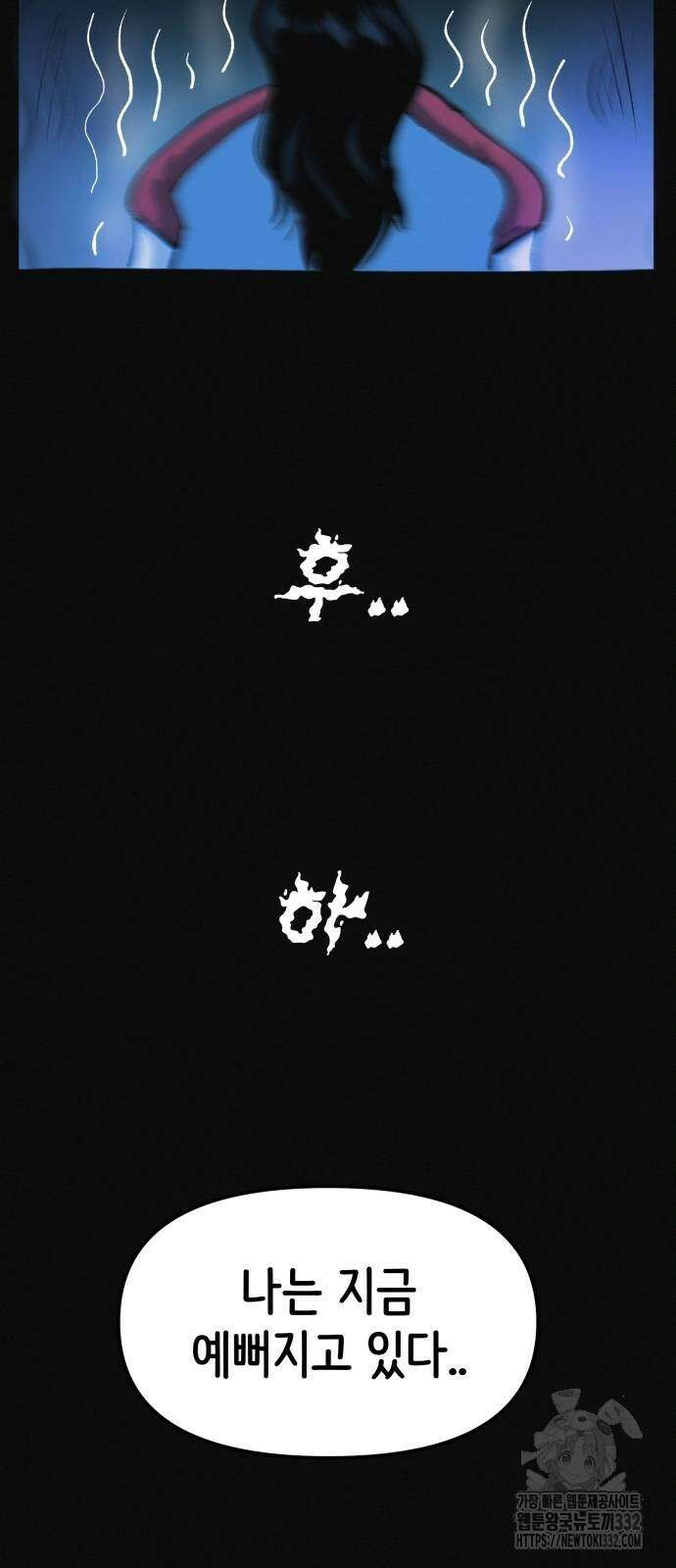 수상한 다이어트 클럽 7화 71